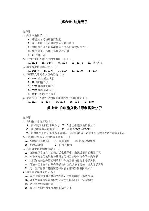 5细胞因子 CD和粘附分子