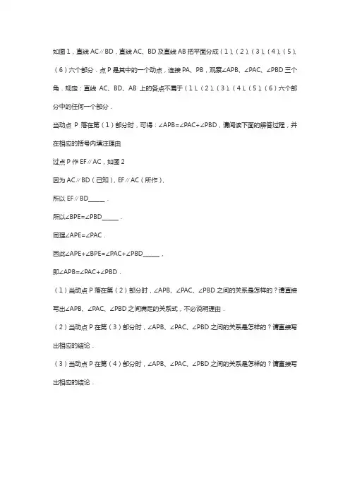 (完整版)平行线拐点问题