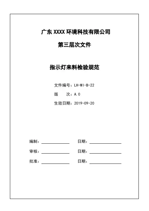 指示灯来料检验规范