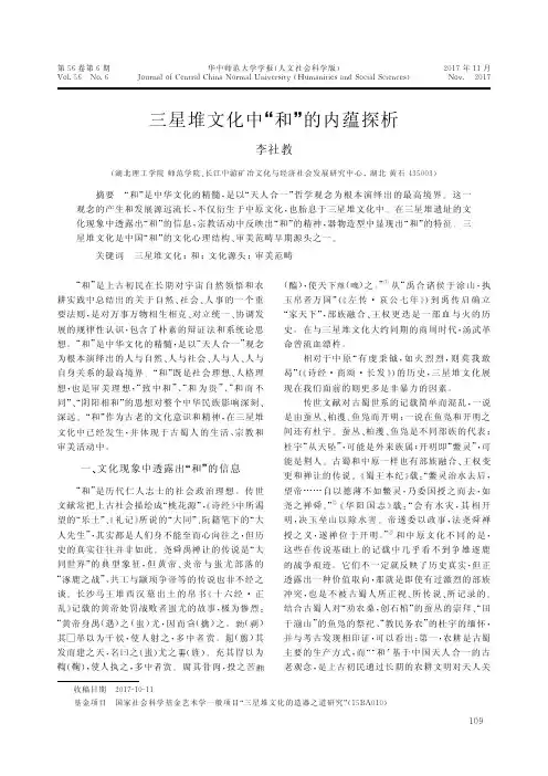 三星堆文化中“和”的内蕴探析