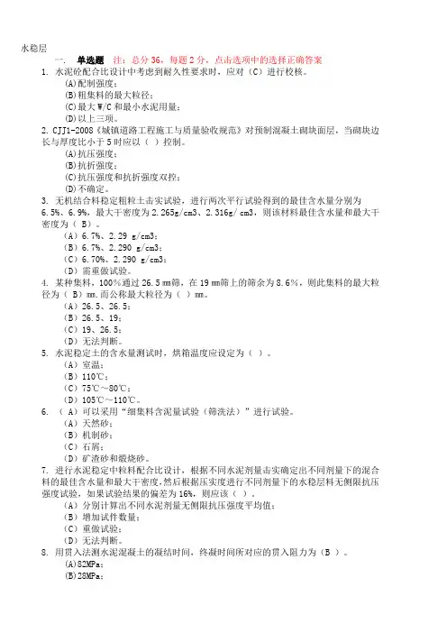 水稳层试题