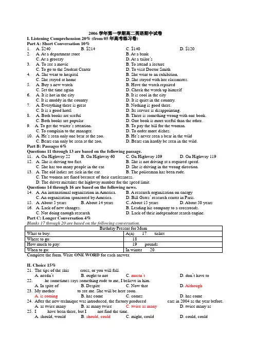 2006学年第一学期高二英语期中试卷