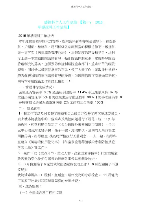 感控科个人工作总结