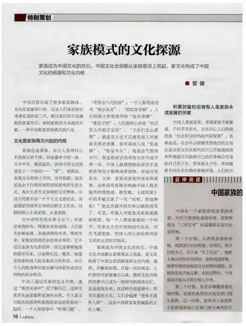 中国家族的历史变迁