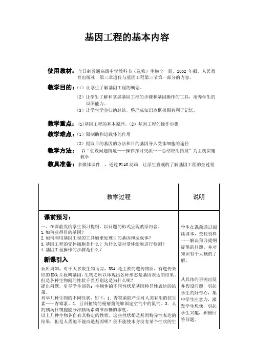 基因工程的基本内容 教学设计