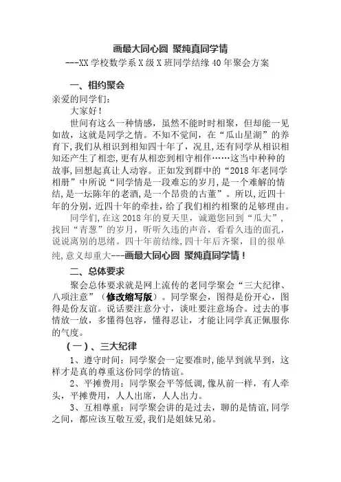 四十年同学聚会方案(同学聚会模板)