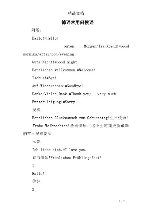 德语常用问候语