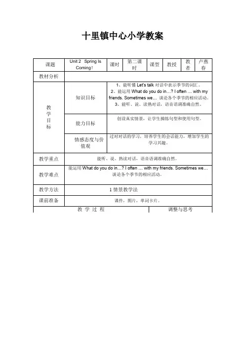 新陕旅版英语五年级Unit2第二课时教学设计
