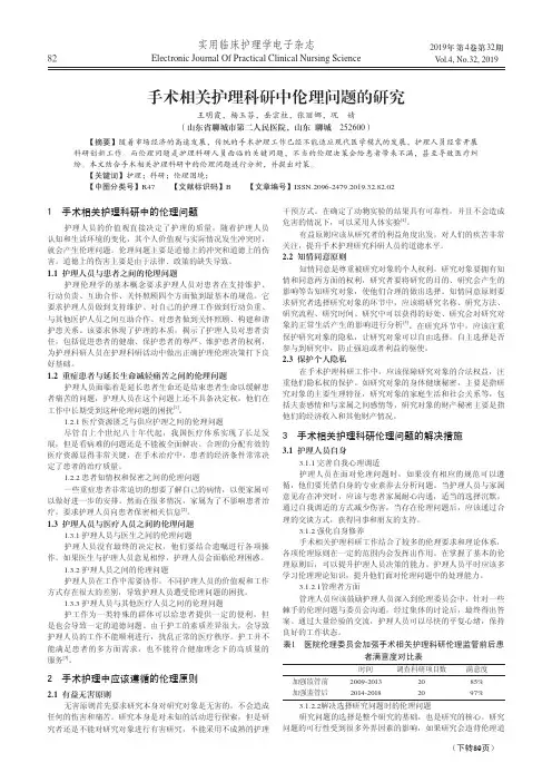 手术相关护理科研中伦理问题的研究