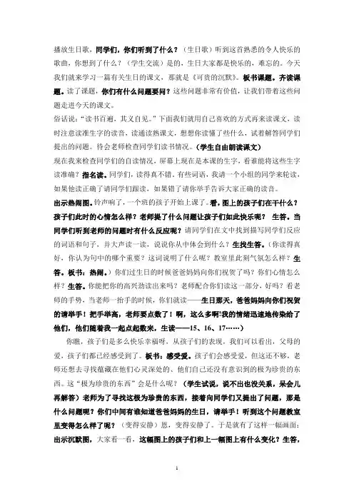 17可贵的沉默课堂实录
