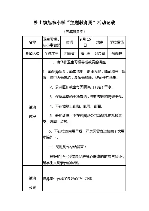 养成教育活动记录