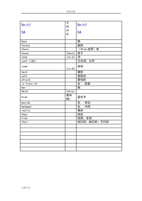 新颖苏教译林版英语五年级上册单词默写版