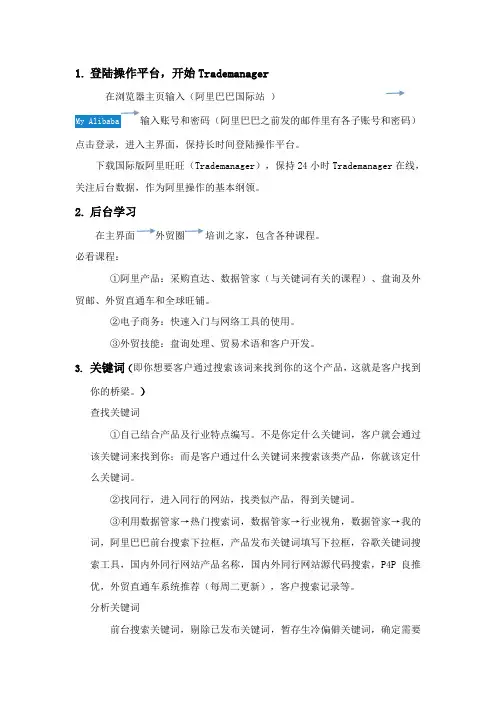 阿里巴巴国际站操作流程