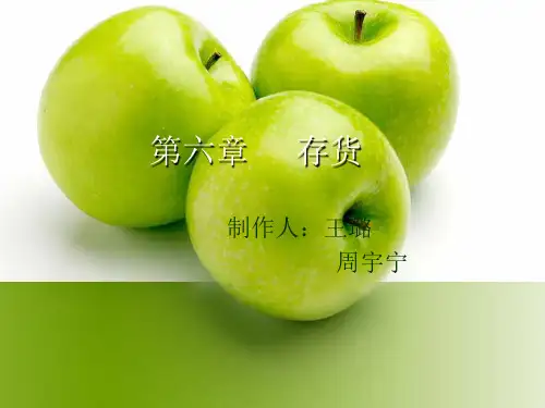 存货课件