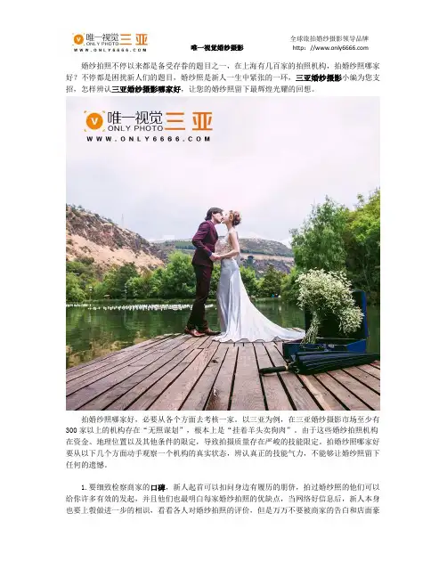 如何识别三亚婚纱摄影哪家好
