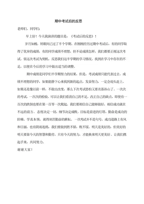 期中考试后的反思
