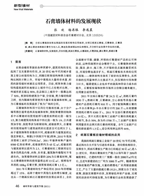 石膏墙体材料的发展现状