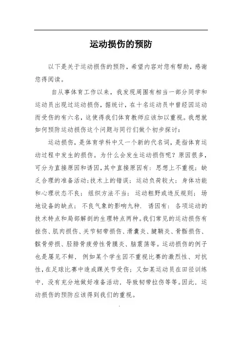 运动损伤的预防
