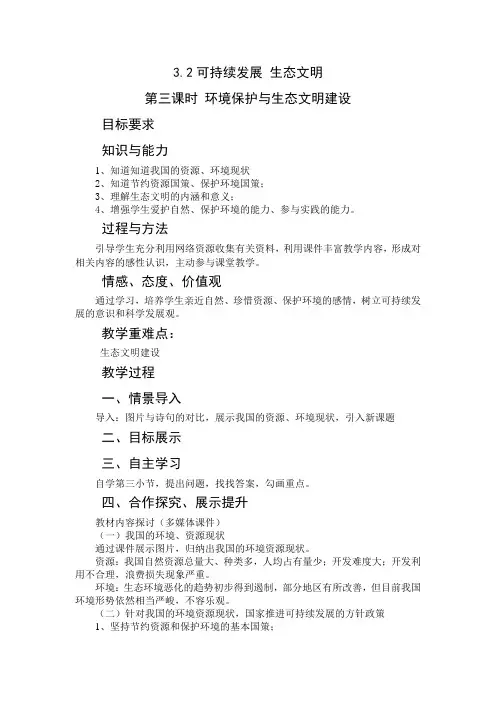 环境保护与生态文明建设教案