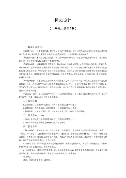 初中美术教案 标志设计