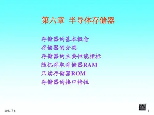 微机原理 第六章半导体存储器