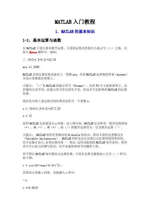 MATLAB入门教程2
