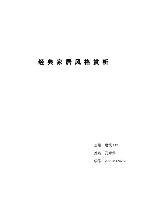 现代简约家具风格赏析