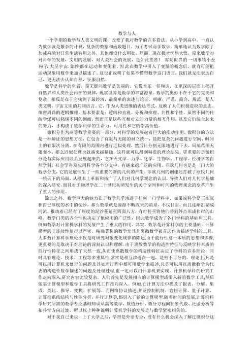 数学与人类文明