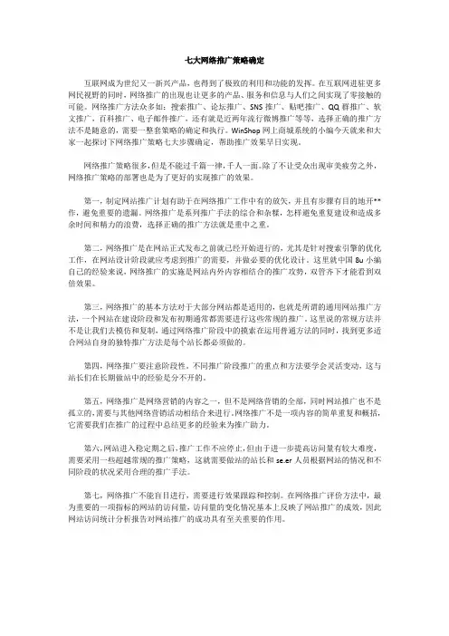 七大网络推广策略