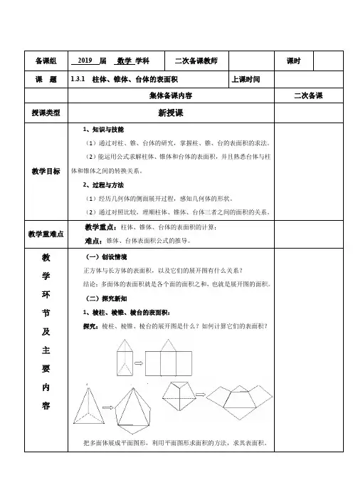 1.3.1  柱体、锥体、台体的表面积