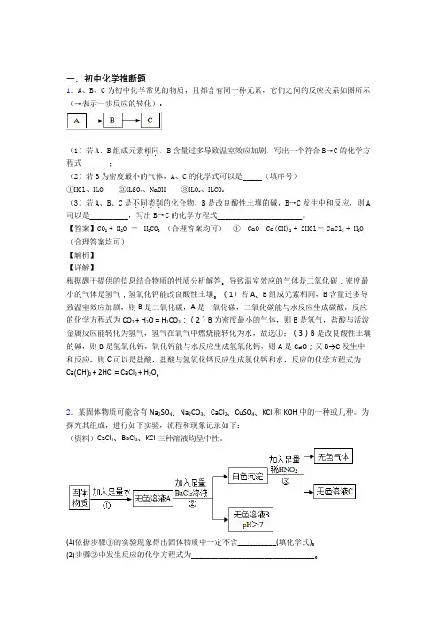 沈阳备战中考化学 化学推断题 综合题