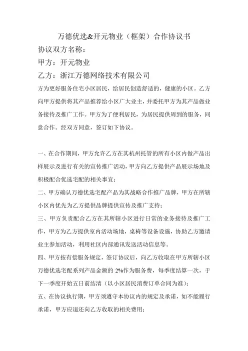 物业合作协议书