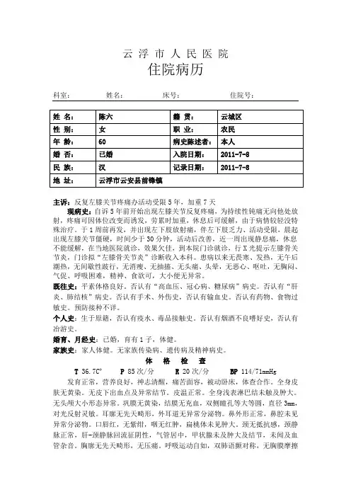 膝关节骨关节炎病历模板[1]