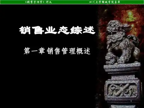 1.2销售业态综述