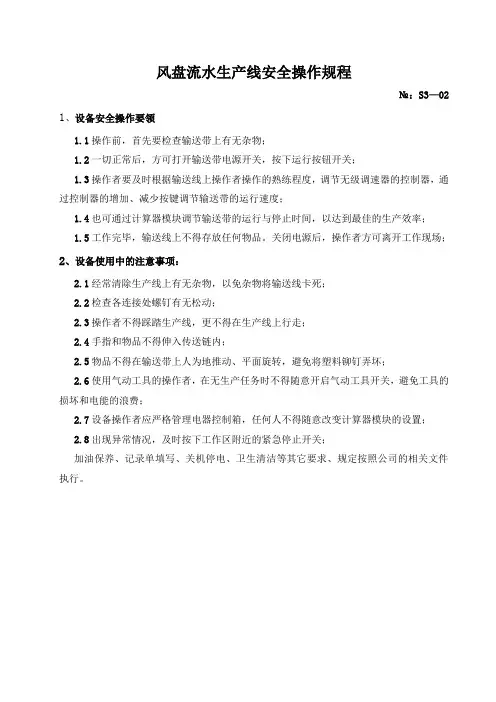 输送带操作规程