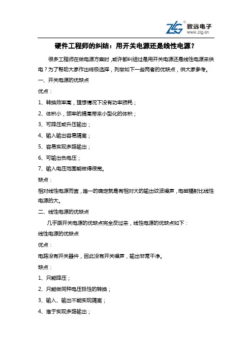 用开关电源还是线性电源？