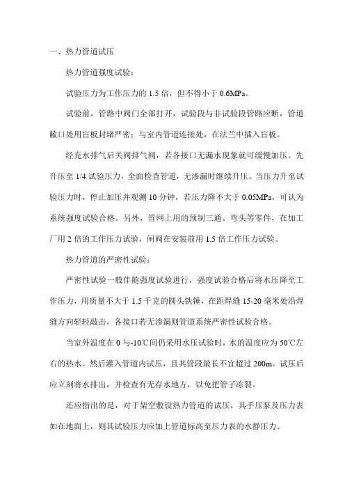 热力管道试压