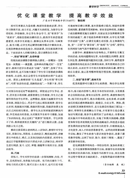 优化课堂教学  提高教学效益