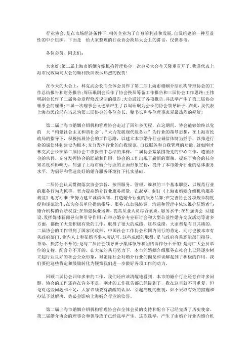 行业协会换届大会上的讲话【精选】