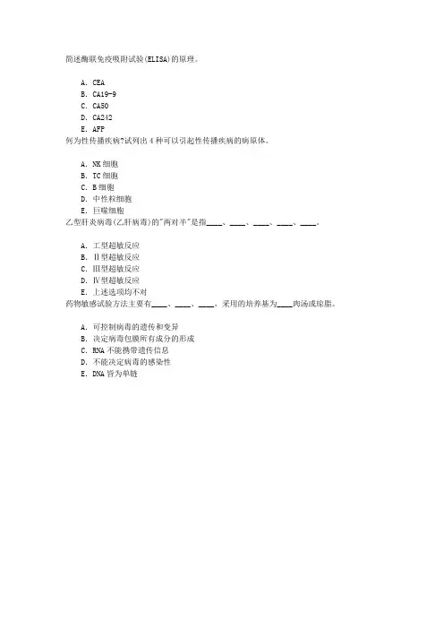 广西临床住院医师规范化培训医学免疫学章节练习(2015-4-23)