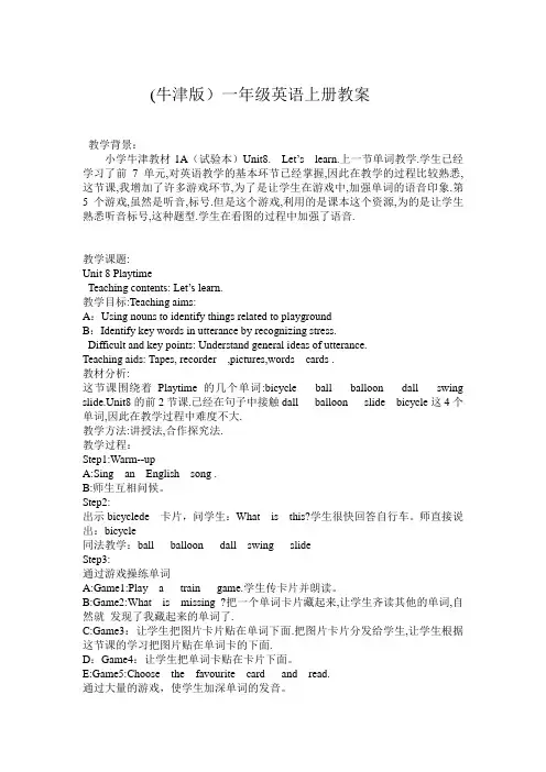 牛津1AUnit 8 .教案