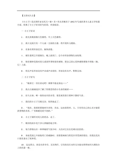 小王子的好词好句范文.doc