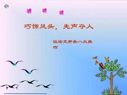 议论文开头