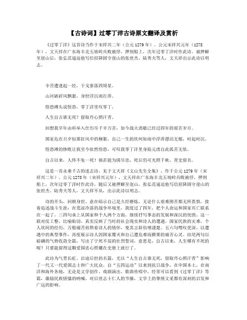 【古诗词】过零丁洋古诗原文翻译及赏析