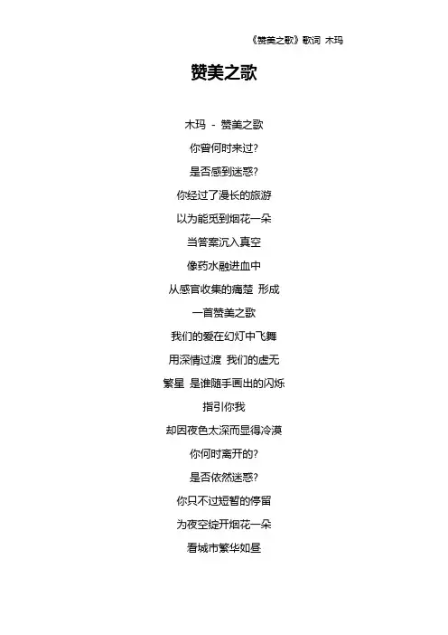 《赞美之歌》歌词 木玛