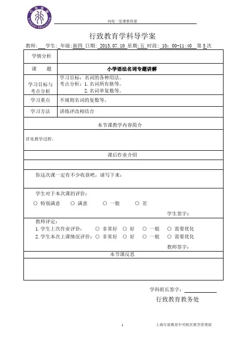 小学语法名词专题讲解