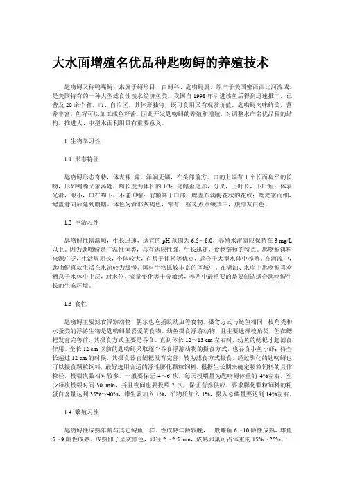 大水面增殖名优品种匙吻鲟的养殖技术