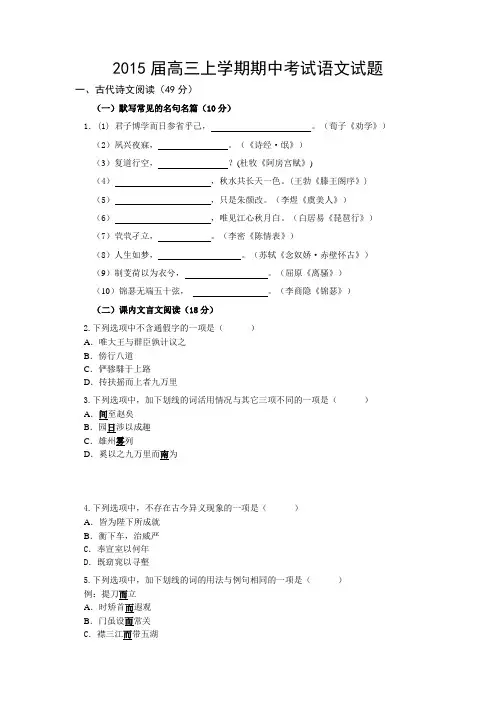 2015届高三 上学期 期中考试语文试题