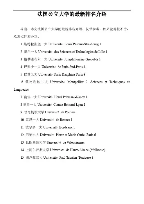 法国公立大学的最新排名介绍