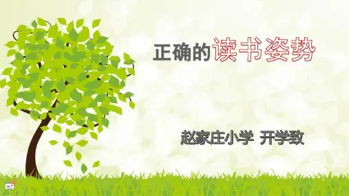 读书姿势